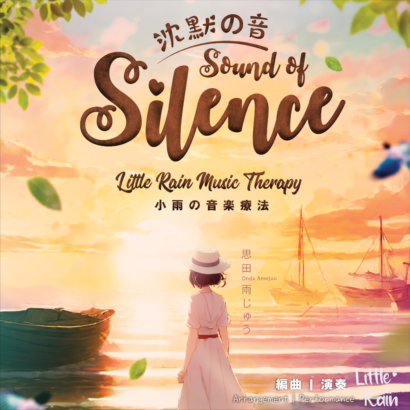 Sound of Silence Album